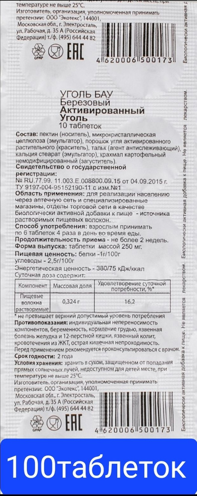 УГОЛЬ АКТИВИРОВАННЫЙ 100таблеток (10упаковок по 10таблеток) 250мг  #1