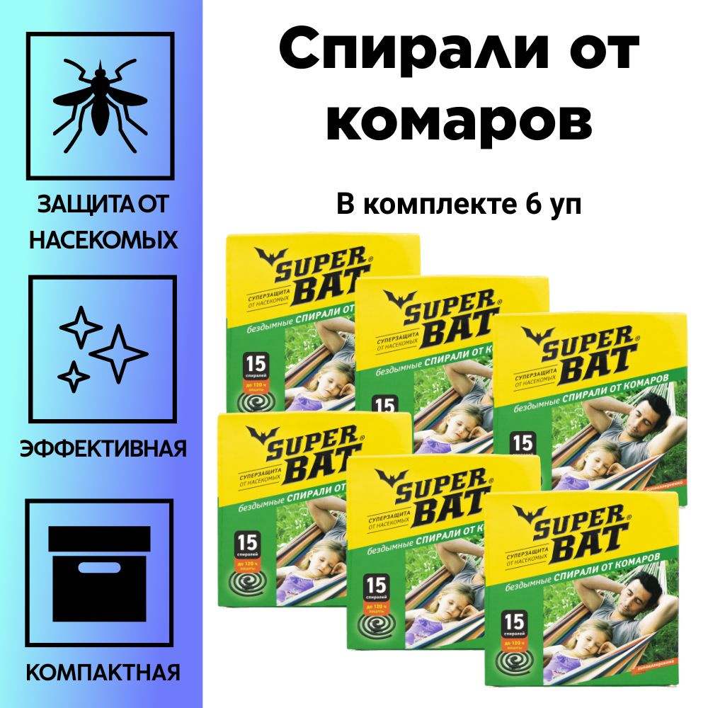 Спирали от комаров СуперБат (10шт в уп) 6/60 АДС, 6 уп #1