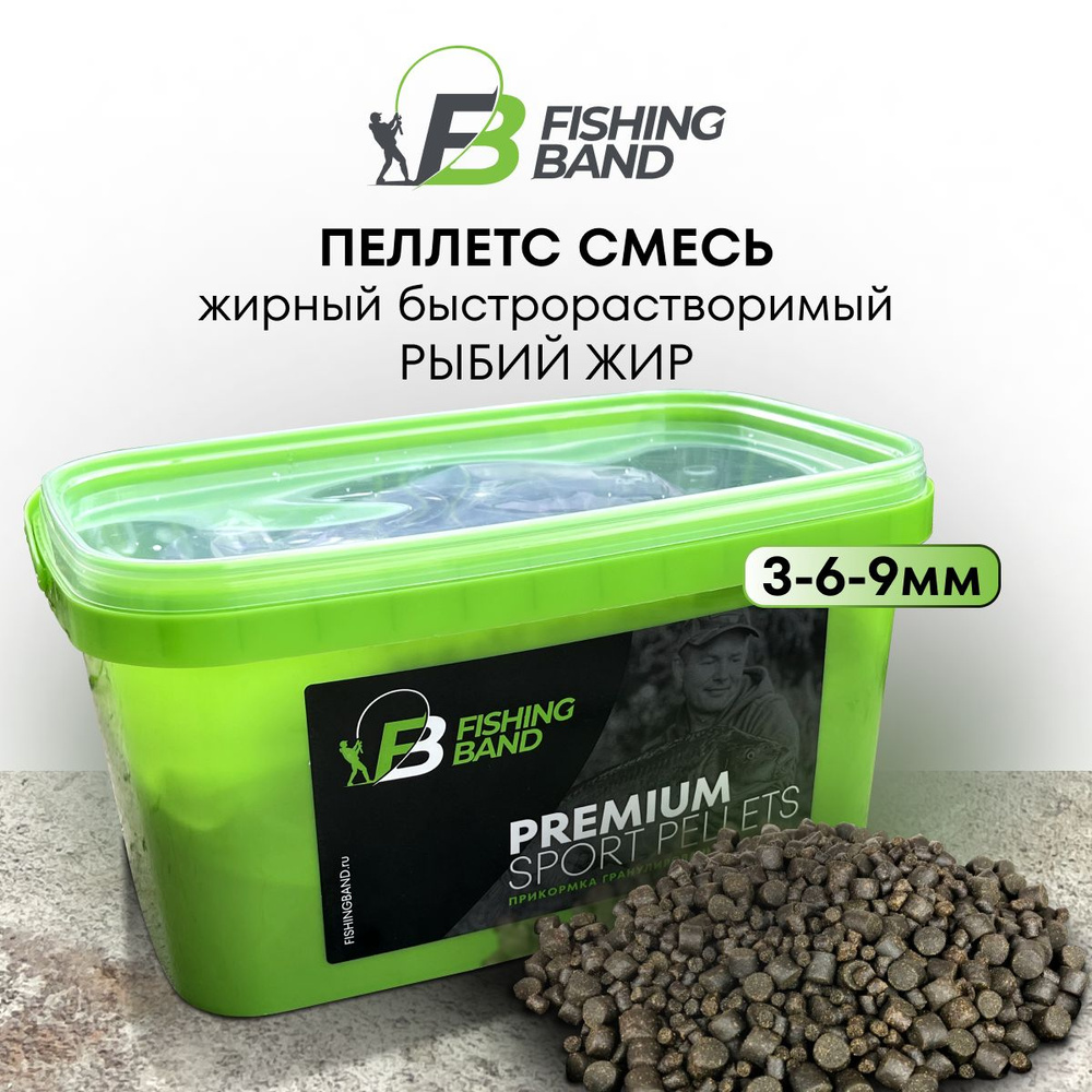 Микс пеллетсов пропитанных рыбим жиром 3х видов FISH OIL PELLETS 3 мм+6 мм+9 мм FISHING BAND: MIX  #1