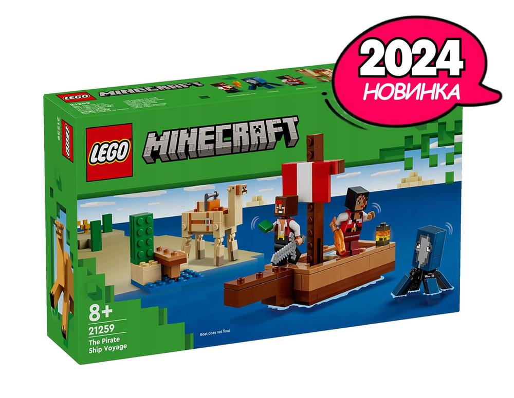 Конструктор LEGO Minecraft Путешествие пиратского корабля, 166 деталей, возраст от 8+, 21259  #1