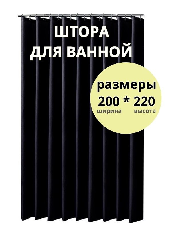 GUSTORE Штора для ванной тканевая, высота 220 см, ширина 200 см.  #1