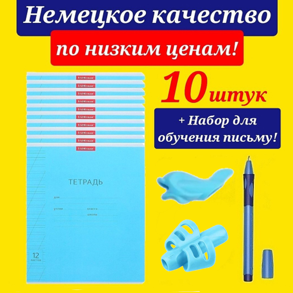 Тетрадь 12 листов в КОСУЮ линию Erich Krause ГОЛУБАЯ (Плотная обложка) 10шт. + Подарок набор для обучения #1