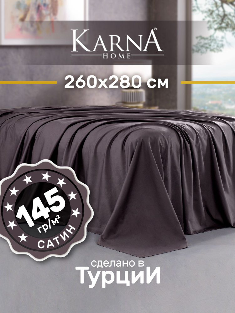Karna Простыня стандартная classic турецкий сатин сливовый, Сатин, 260x280 см  #1