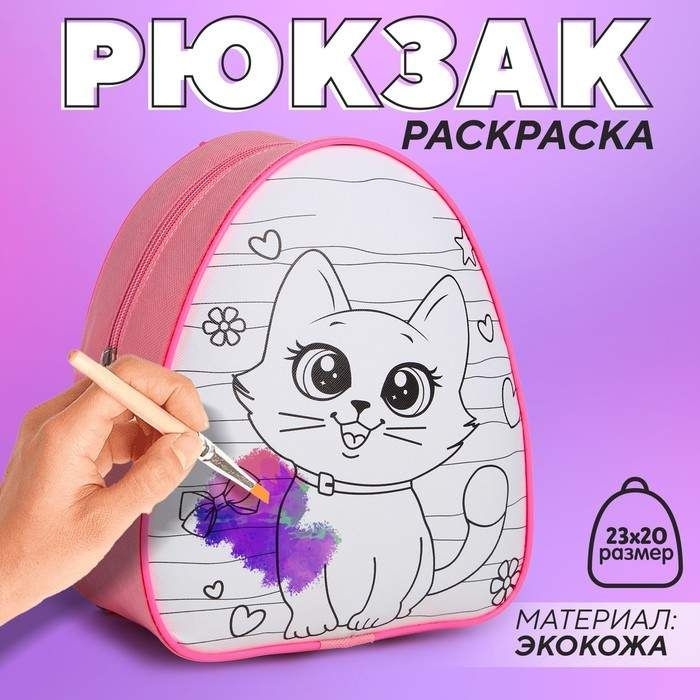 Рюкзак детский "Сладкий котёнок", 23*20,5 см, отдел на молнии (арт. 10134184)  #1