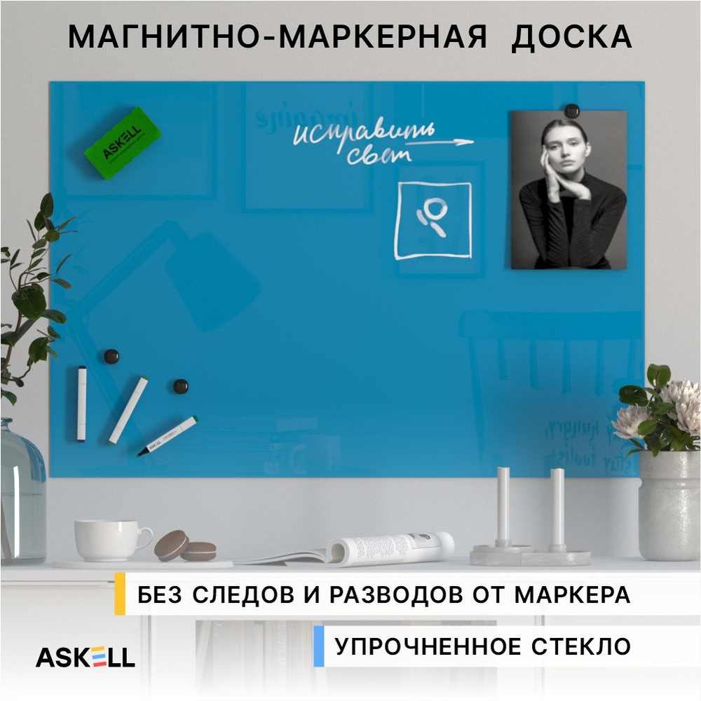 Стеклянная магнитно-маркерная доска Askell Lux, 600x900 мм, голубая  #1