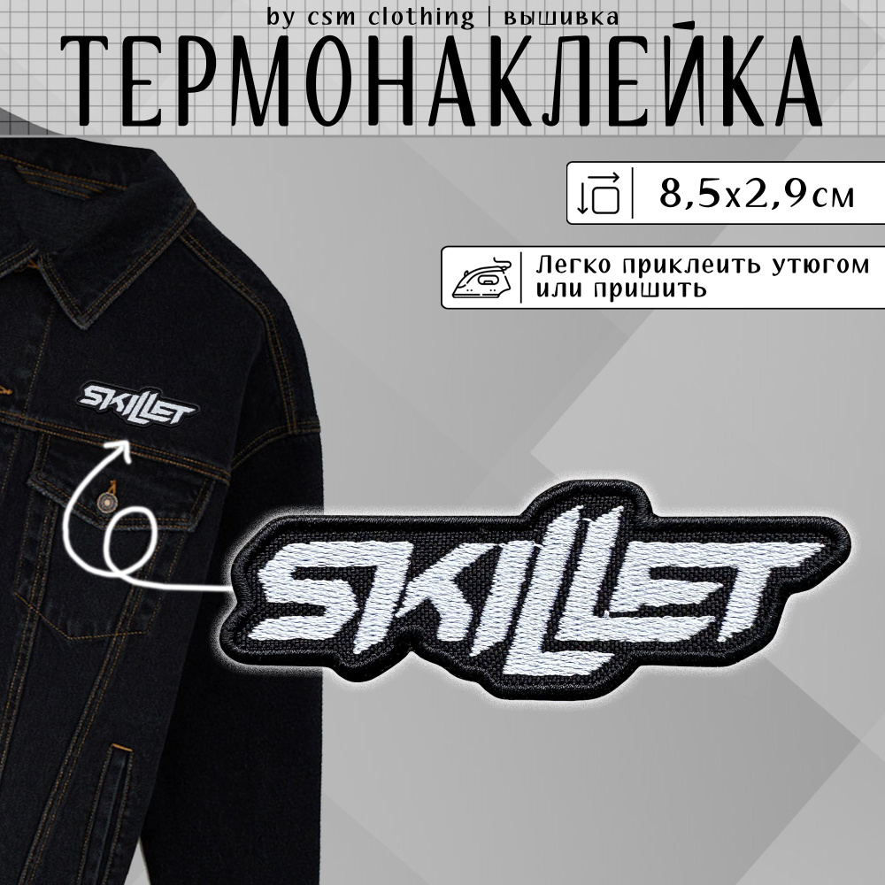 Нашивка на одежду Skillet - термонаклейка, заплатка #1