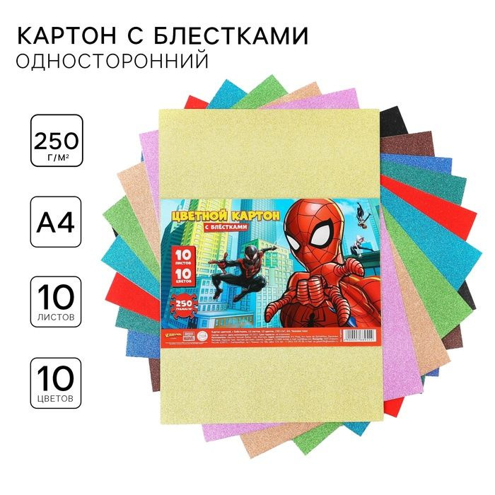 Картон цветной Marvel с блестками, А4, 10 листов, 10 цветов, немелованный, односторонний, 250 г/м2, Человек-паук #1