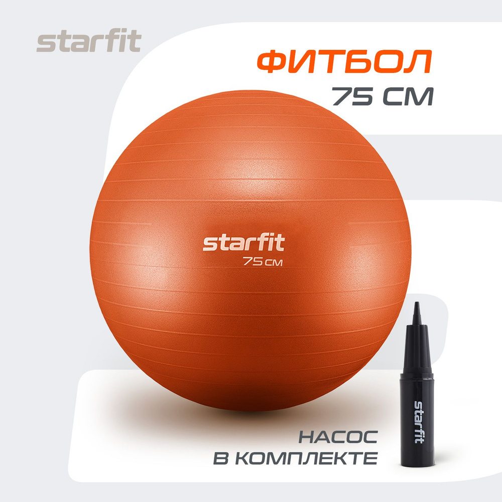 Фитбол STARFIT GB-111 75 см, 1200 гр, с ручным насосом, оранжевый #1