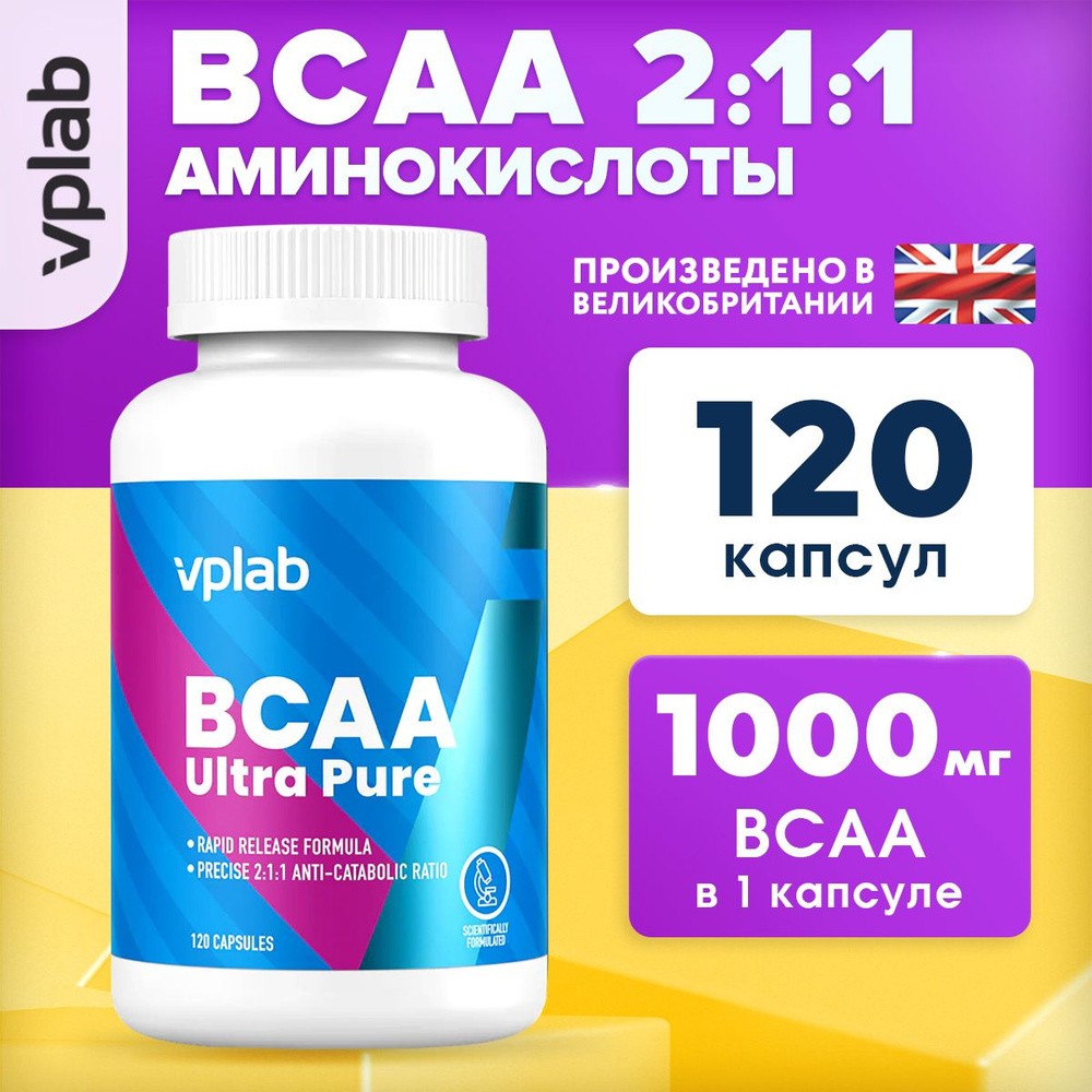 Vplab Ultra Pure BCAA, Аминокислоты для набора мышечной массы и выносливости, 120 капсул без вкуса, без #1