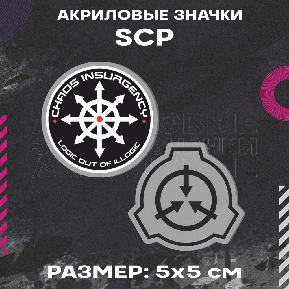 Значки на рюкзак The SCP Foundation Повстанцы Хаоса #1