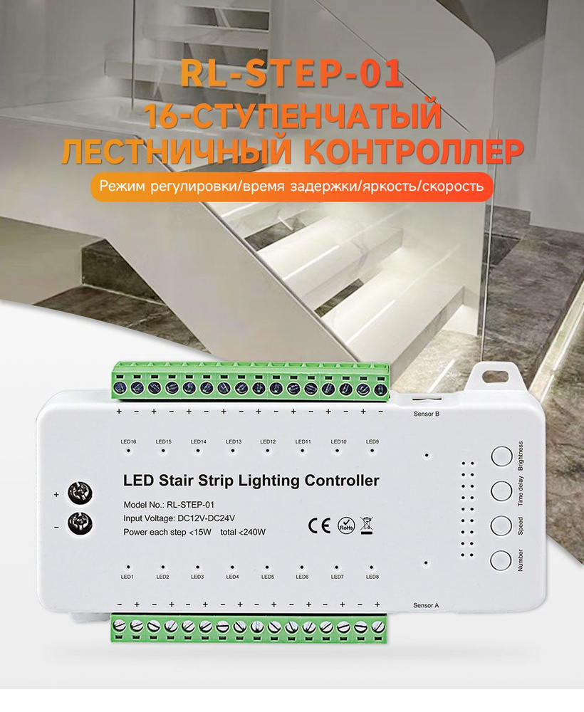 16 ступеней Led Stair Light Контроллер лестницы, с 2 датчиками движения ...