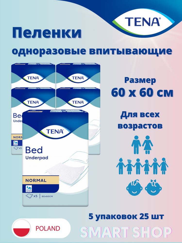 Простыни пеленки одноразовые впитывающие TENA Bed Normal 60x60 #1