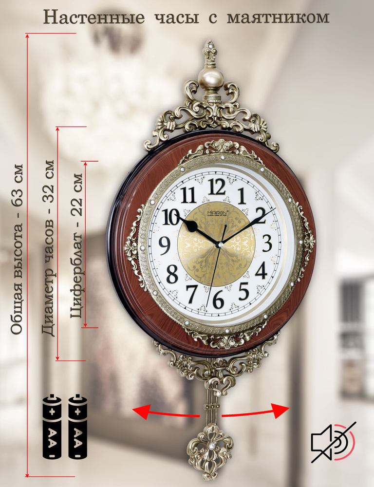 Настенные часы с маятником MIRRON P2955CA ДБ #1