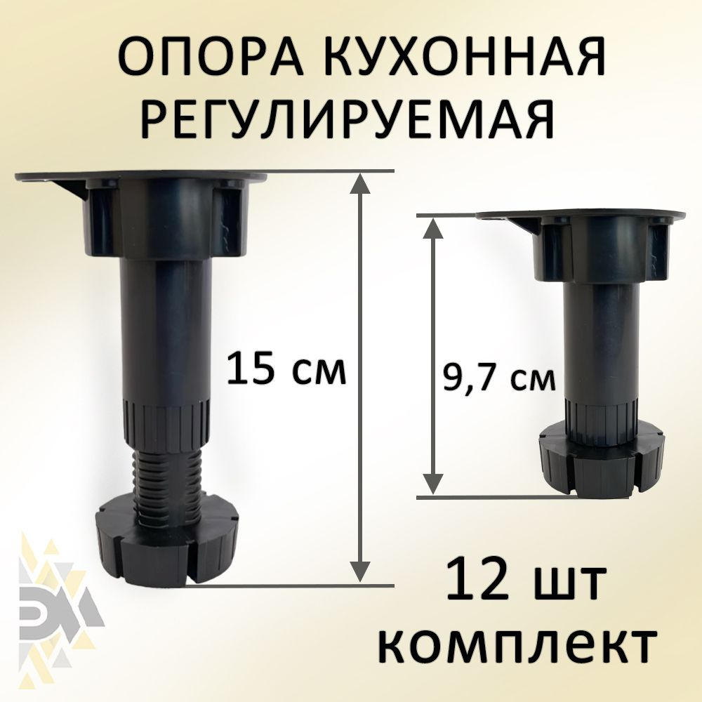 Опора пластиковая регулируемая Н 97-150мм, 12 шт, черная #1