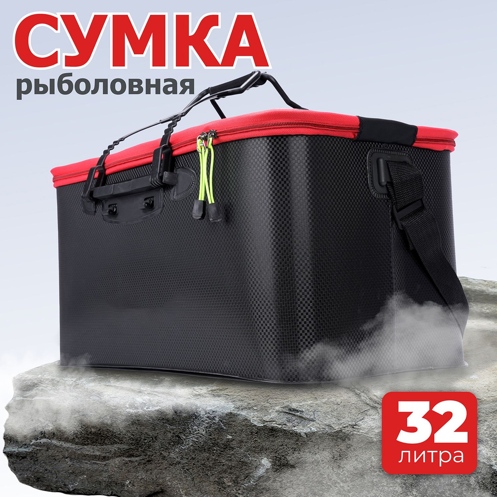 Сумка для рыбалки SX-45, 45 х 28 х 26 см, 32 л, кан рыболовный, для рыбы и снастей, цв. Чёрный  #1