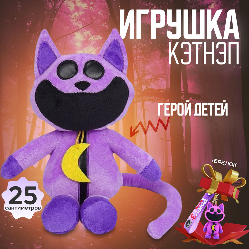 Кот Дремот фиолетовый 25 см, Кэтнэп - мягкая игрушка для девочек и мальчиков  #1