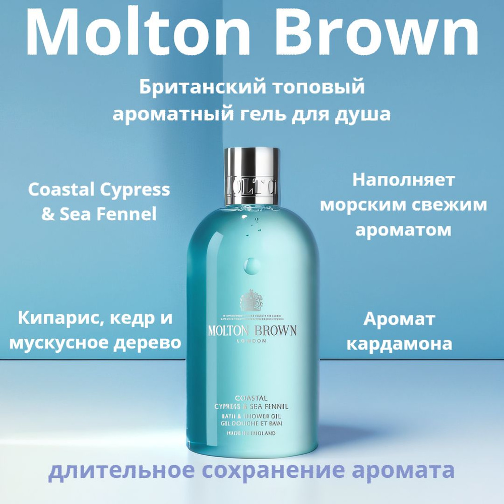 Molton Brown Средство для душа, гель, 300 мл #1