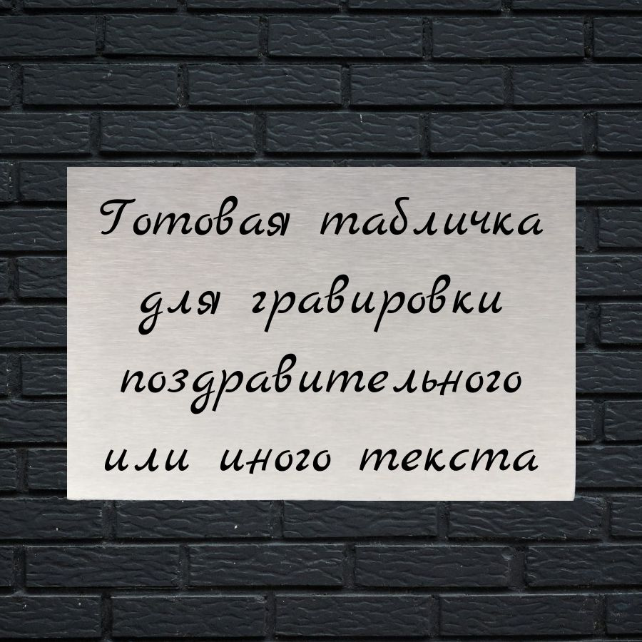 Табличка алюминиевая 100х50мм, толщина 0,5 мм #1