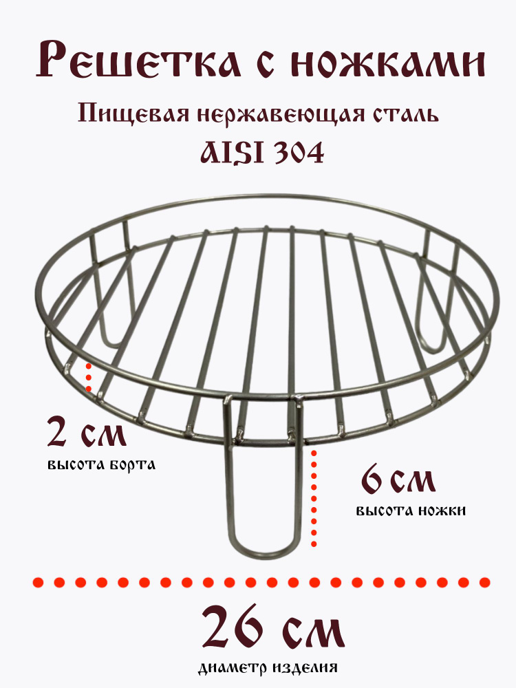 МИСТЕР ТАНДЫРМАН Решетка-гриль ширина 26 см,  #1