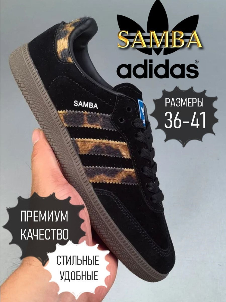 Кеды adidas Samba #1