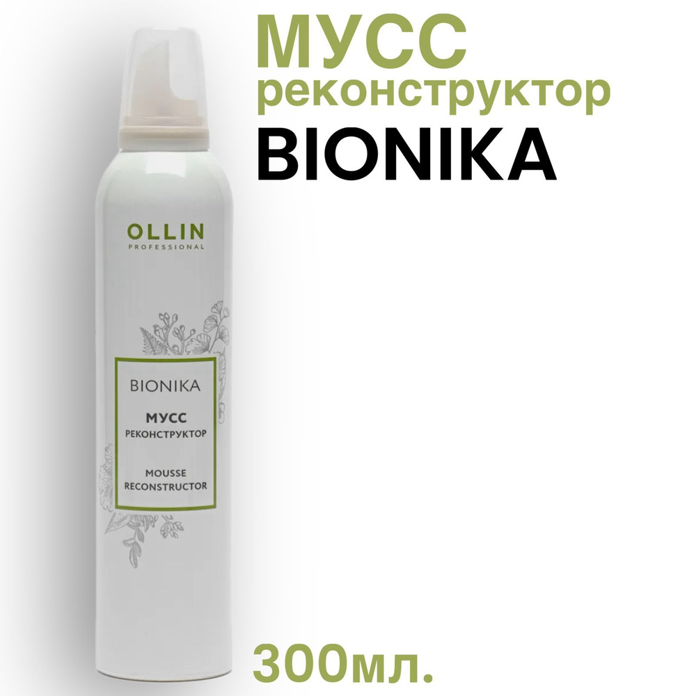 Ollin Professional Мусс для волос, 300 мл #1