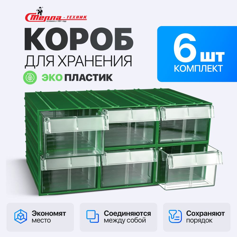 Пластиковый короб Стелла-техник C-2-К6-зеленый-прозрачный , 135х253х100мм, комплект 6 штук  #1