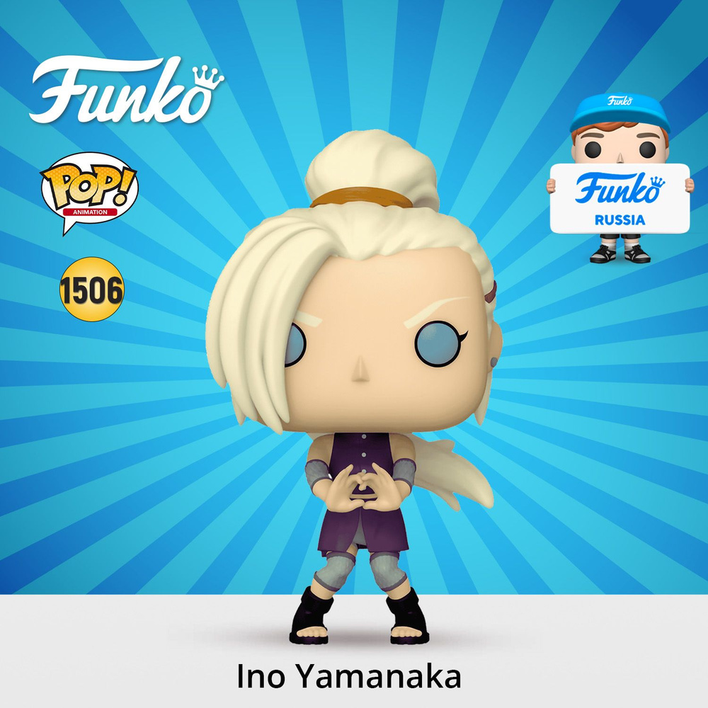 Фигурка Funko POP! Animation Naruto Shippuden Ino Yamanaka/ Фанко ПОП по мотивам аниме Наруто  #1