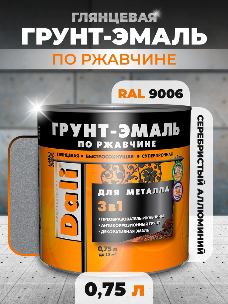 Грунт-эмаль по ржавчине DALI серебристый алюминий RAL9006 0,75л  #1