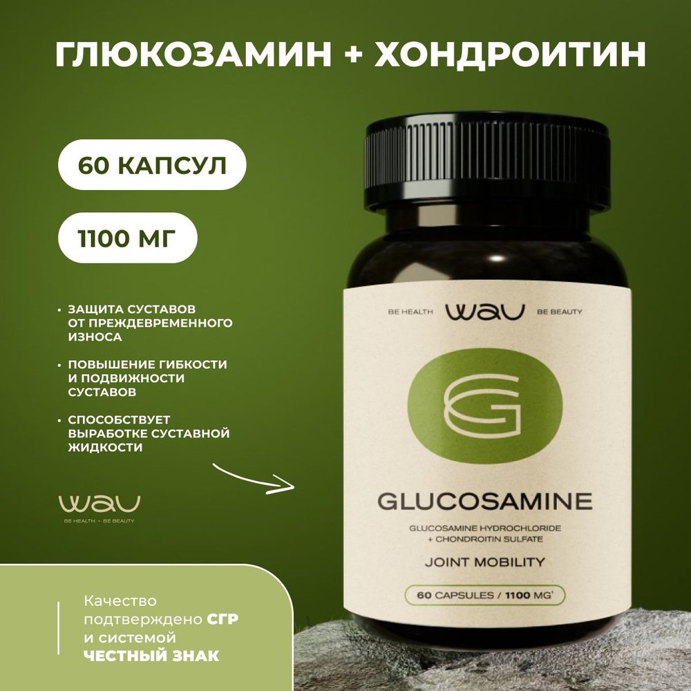 Глюкозамин, хондроитин. Glucosamine, Chondroitin. Хондропротектор для суставов и связок, 60 капсул  #1