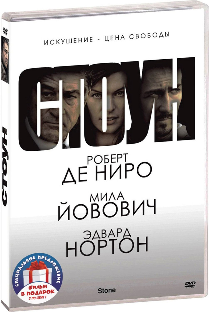 Коллекция Роберта Де Ниро: Стоун / Мыс страха 2DVD #1