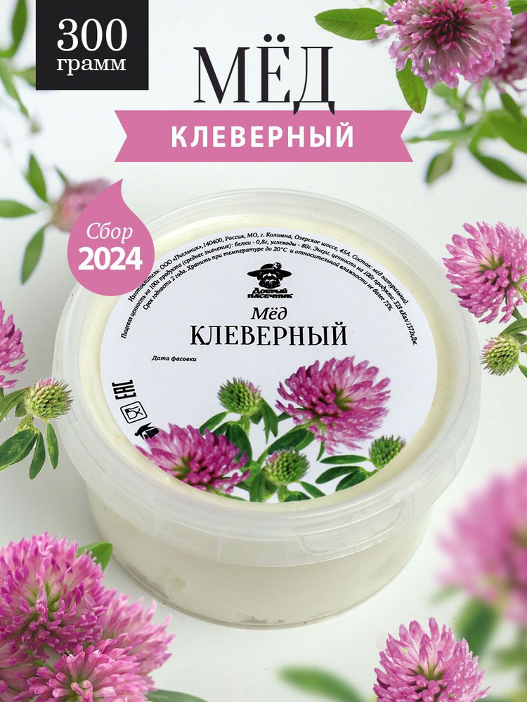 Клеверный мед 300 г, натуральный, органический продукт #1