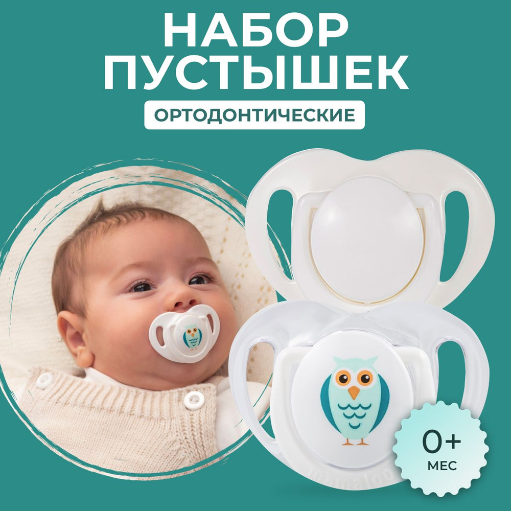 Соска для новорожденных 0 MAMAJOO силиконовая, набор 2 шт #1