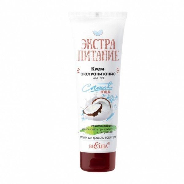 Крем для рук BIELITA "Coconut Milk", Экстрапитание, 75 мл #1