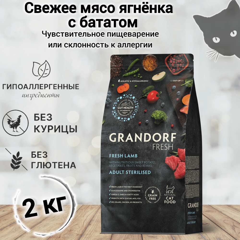 Сухой корм для кошек GRANDORF Fresh Cat STERILISED Lamb&Sweet Potato (Свежее мясо ягненка с бататом для #1