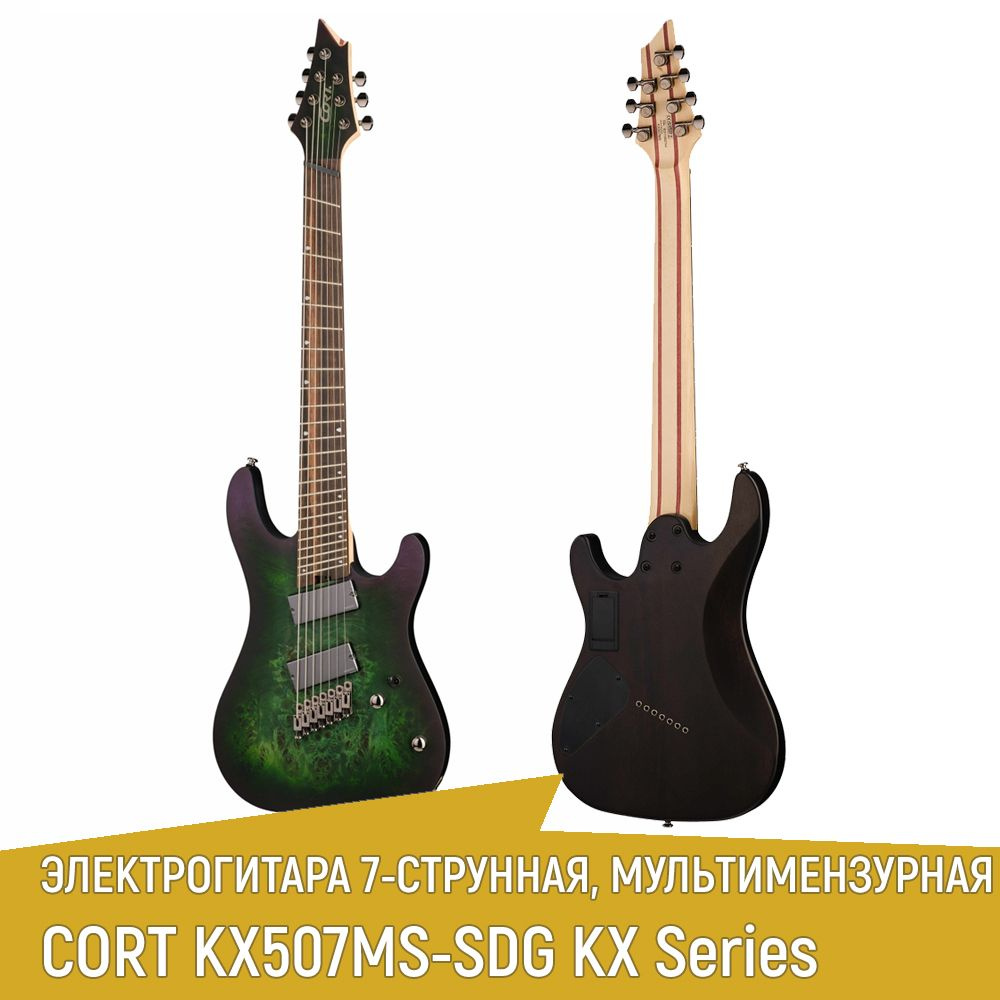 Электрогитара Cort KX507MS-SDG, мультимензурная 7-струнная #1