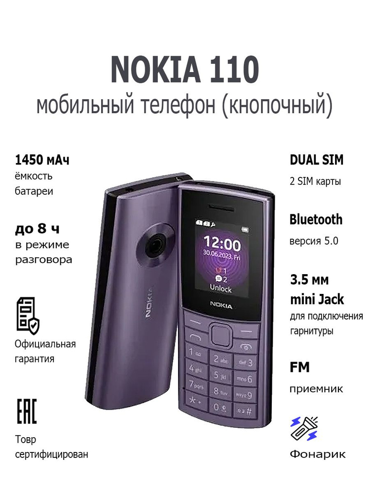 Мобильный телефон (кнопочный) NOKIA 110 4G TA-1543 DS EAC PURPLE #1