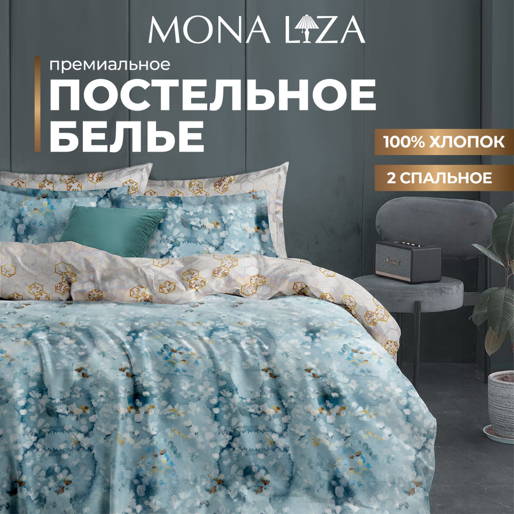 Комплект постельного белья 2 спальный Mona Liza "Aqua" из высококачественного сатина  #1