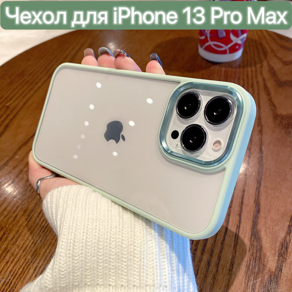 Чехол для iPhone 13 Pro Max / LAPRAMOL / Чехол на Айфон 13 Про Макс прозрачный со светло-зеленым бапмером #1