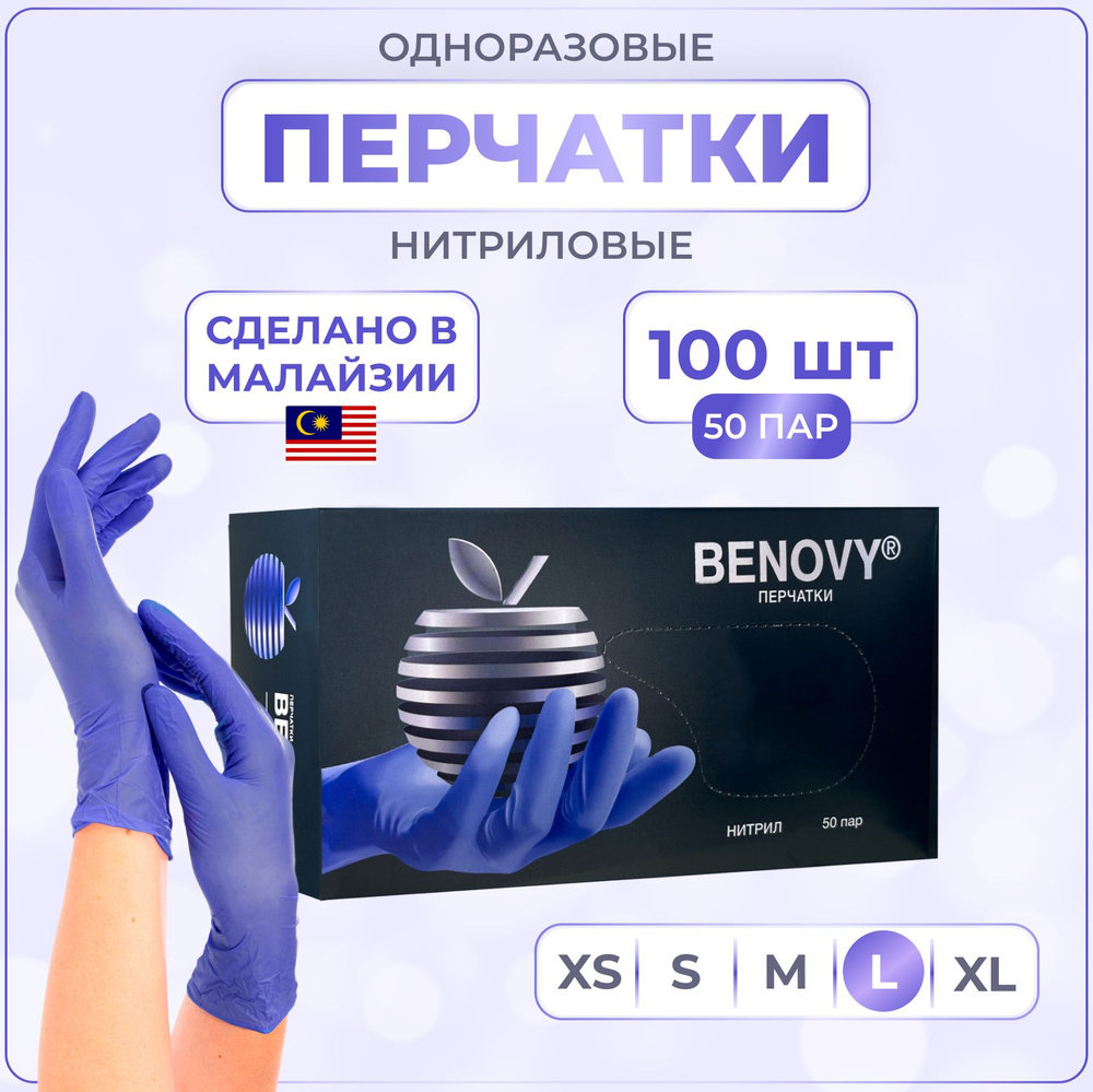 Benovy Перчатки хозяйственные, размер L, 50 пар #1