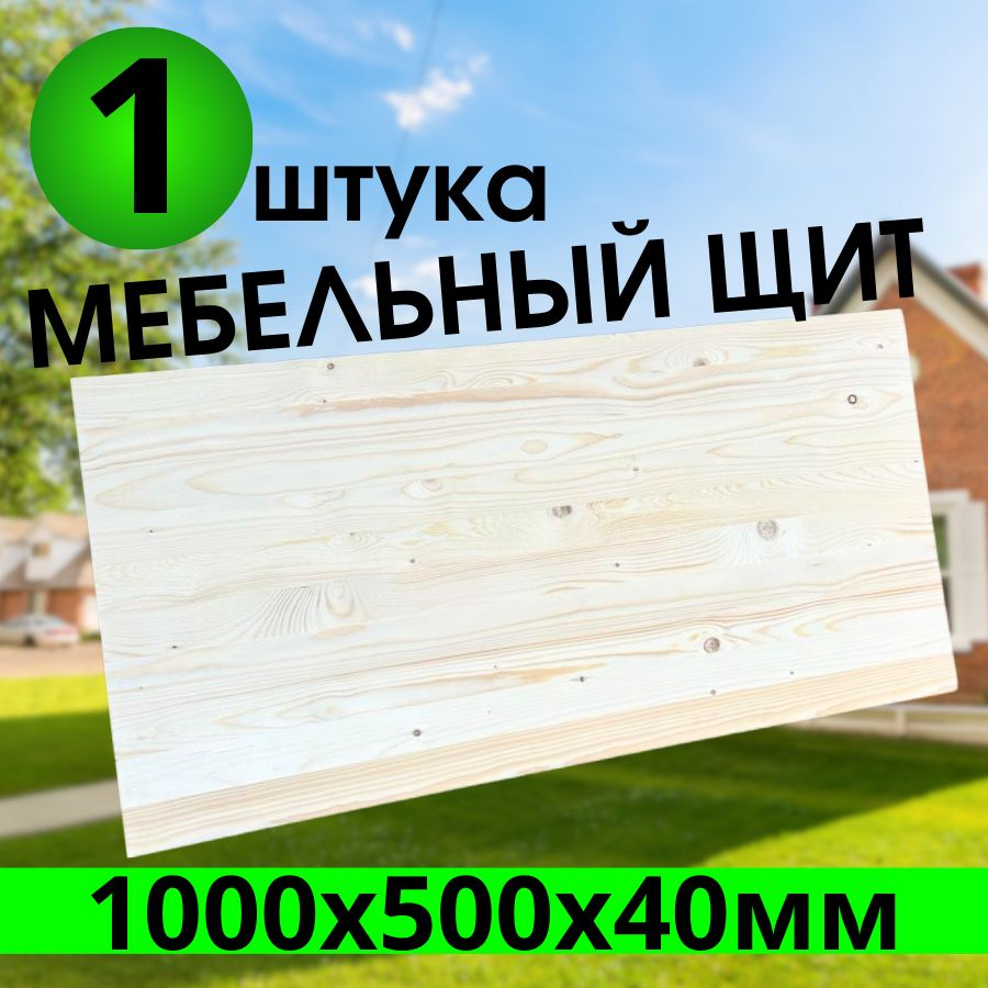 Мебельный щит 1000x500x40мм цельноламельный Материал Хвоя #1