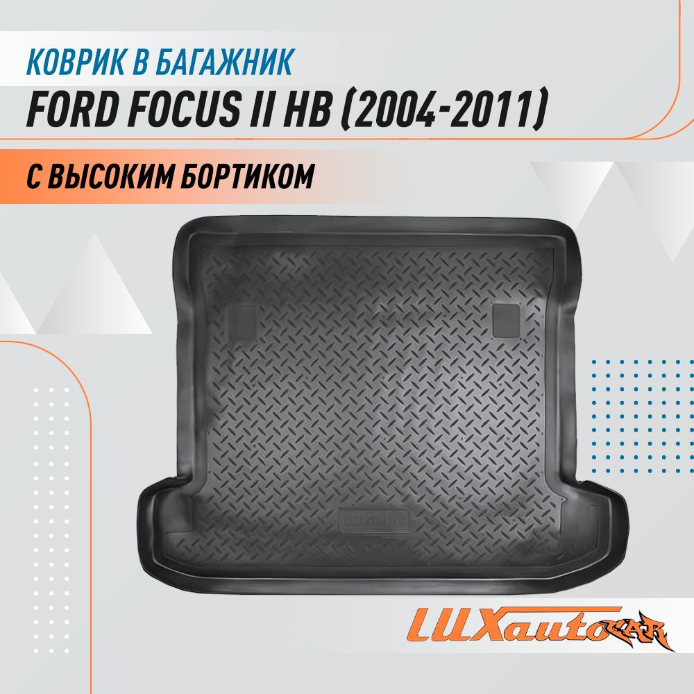 Коврик в багажник для Ford Focus II HB (2004-2011) /коврик для багажника с бортиком подходит в Форд Фокус #1