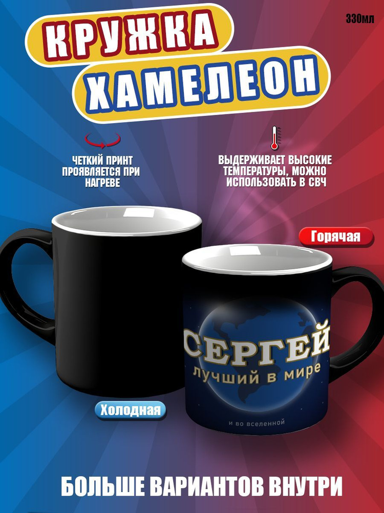 CupCraft Кружка "Кружка именная Сергей", 330 мл, 1 шт #1