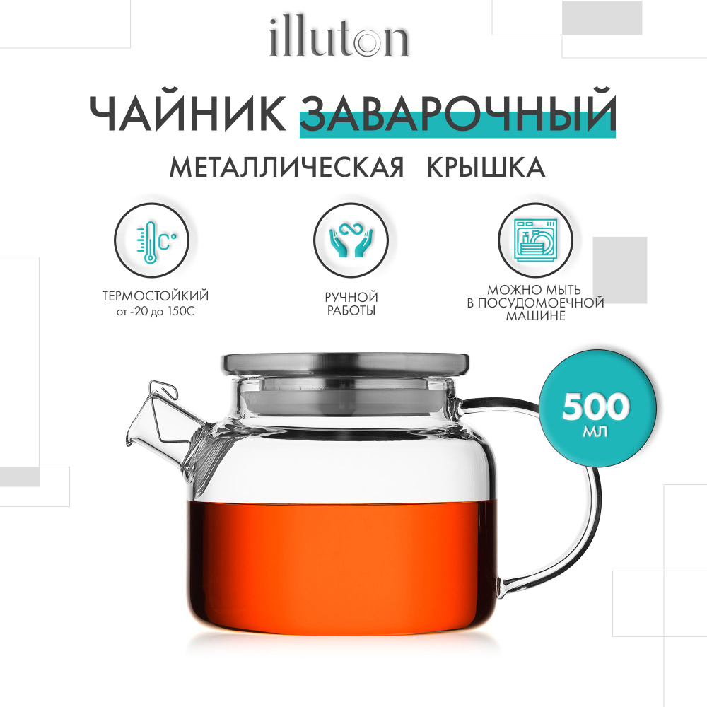 illuton Чайник заварочный, 500 мл #1