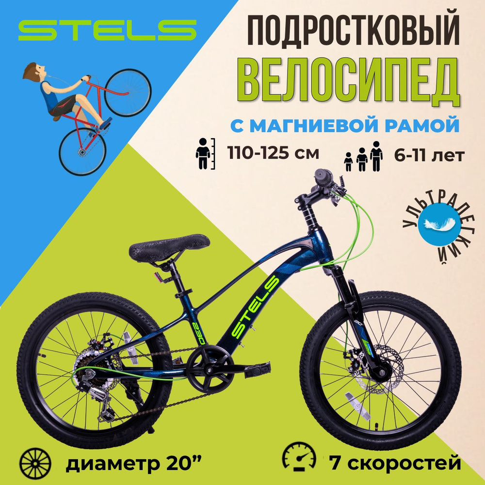 Детский велосипед Stels Leader-230 MD 20" Z010 2023 года темно-синий черный  #1