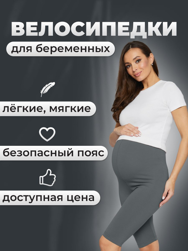 Велосипедки Mum's Era Базовая #1