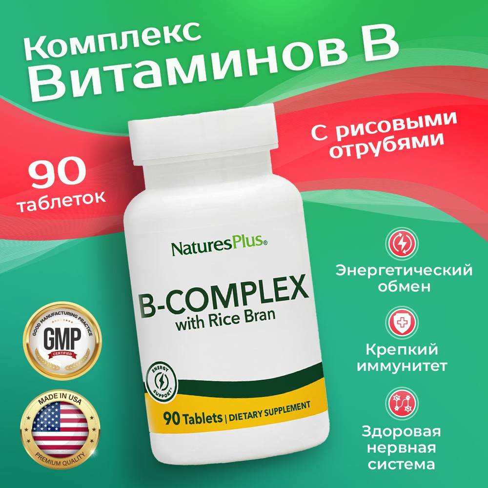 Витамины группы В с рисовыми отрубями 90 таблеток, Nature's Plus B-COMPLEX + RICE BRAN, Укрепляет нервную #1