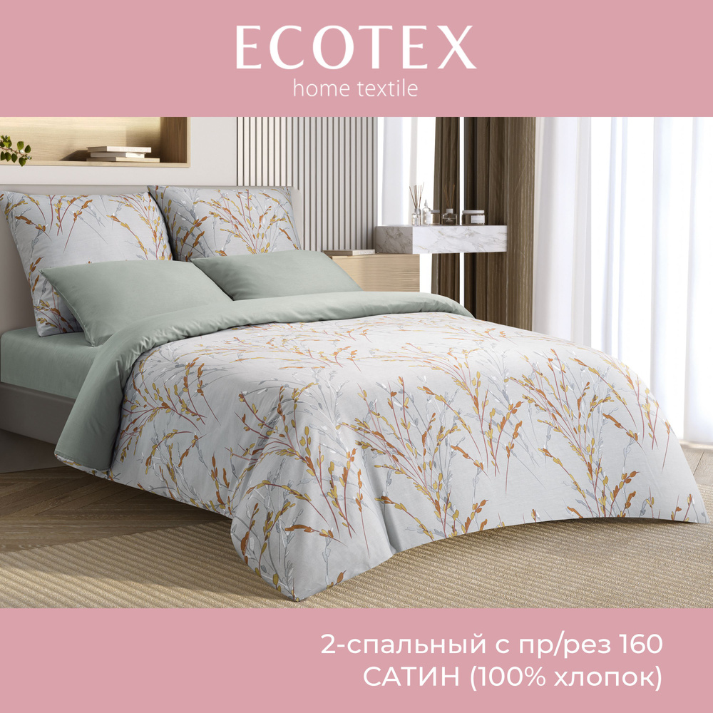 Комплект постельного белья Ecotex Гармоника 2 спальный макс простыня (160X200X20) на резинке сатин хлопок #1