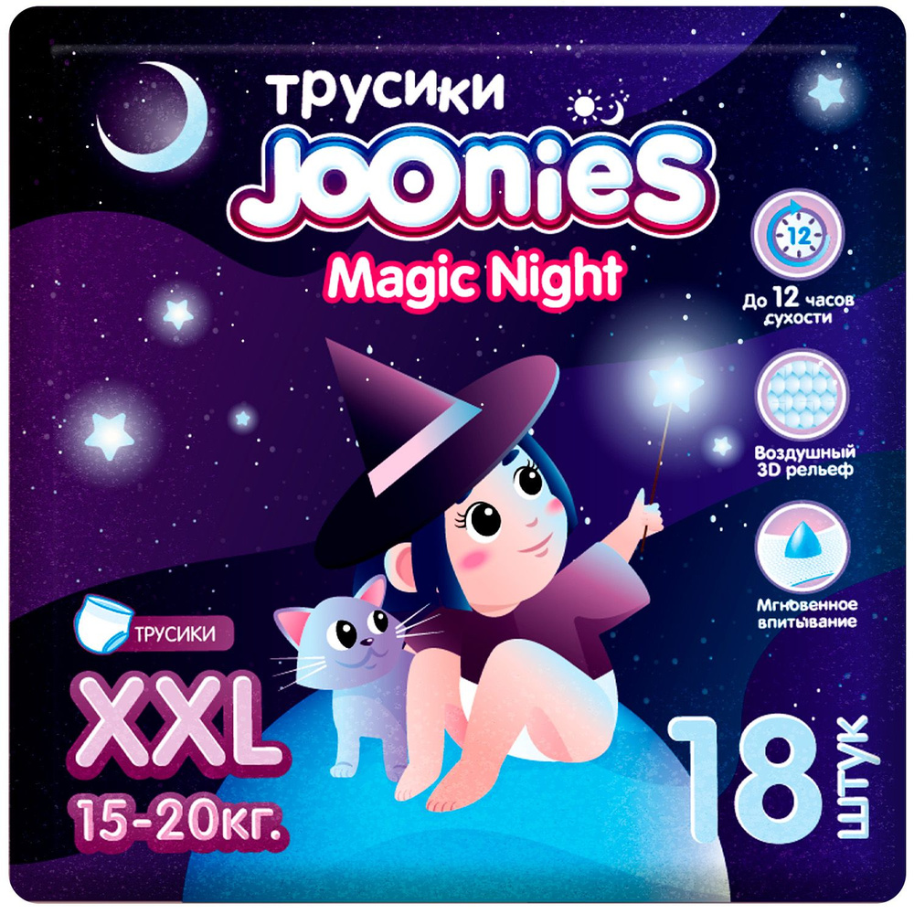 Подгузники-трусики Joonies Magic Night (ночные), размер XXL (15-20 кг), 18 шт  #1
