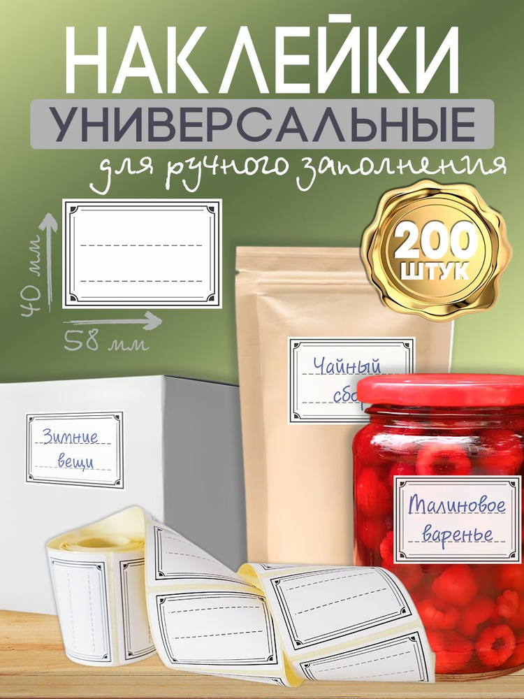  Этикетка на банку, бутылку, листов: 200 #1