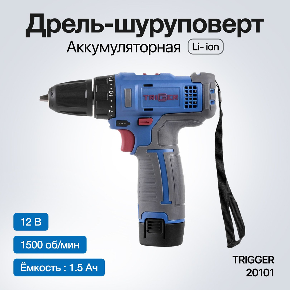 Trigger Шуруповерт, 12 В, 25 Нм, 2 АКБ #1